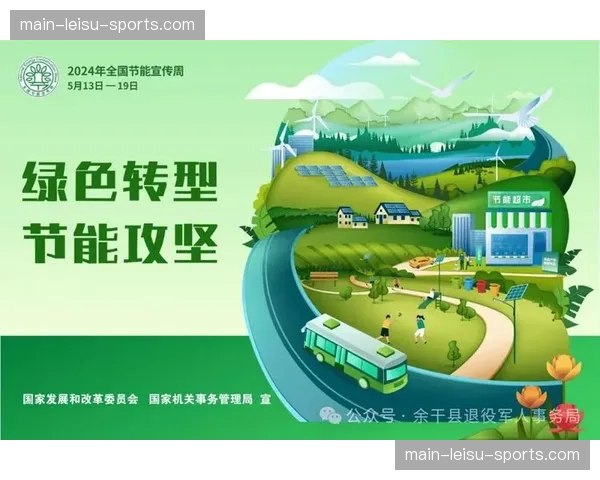 公共体育场馆绿色运营标准推行 引导节能降耗与低碳发展