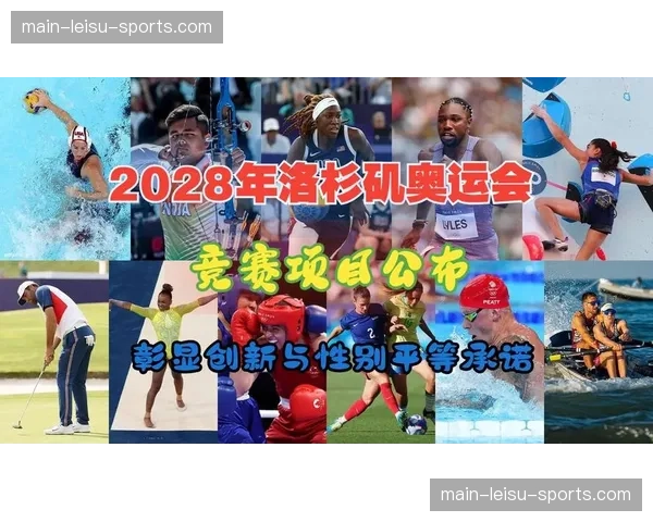 国际奥委会正式将电子竞技纳入2028年洛杉矶奥运会表演项目