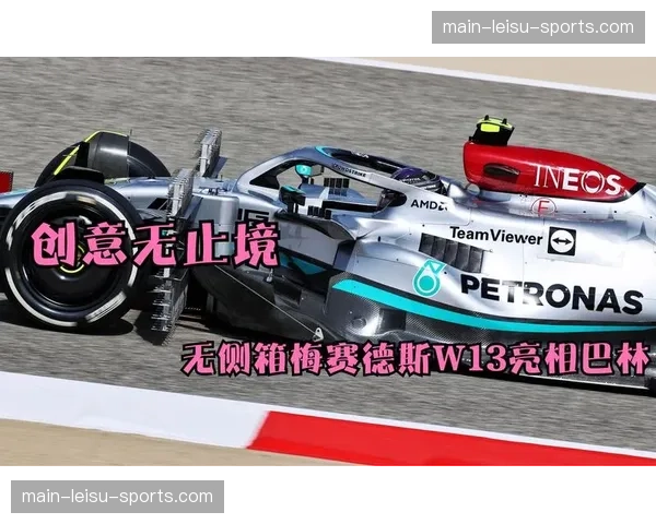 梅赛德斯W17赛车在巴林发布,技术总监艾利奥特详解“零侧箱”演进概念 梅赛德斯W17赛车在巴林发布,技术总监艾利奥特详解“零侧箱”演进概念